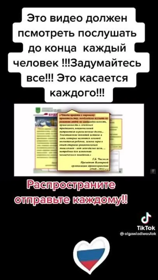 ЗАДУМАЙТЕСЬ! РАСПРОСТРАНЯЙТЕ ВСЕМ!