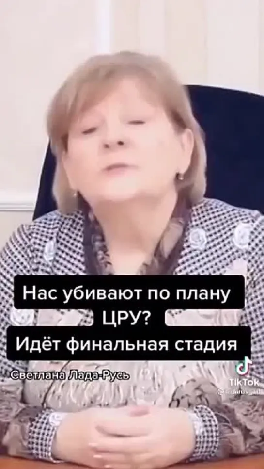 Нас убивают по плану