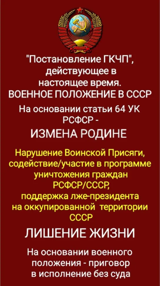 НЕОПРОВЕРЖИМЫЕ ДОКАЗАТЕЛЬСТВА О НЕЗАКОННОМ РАСПАДЕ СССР