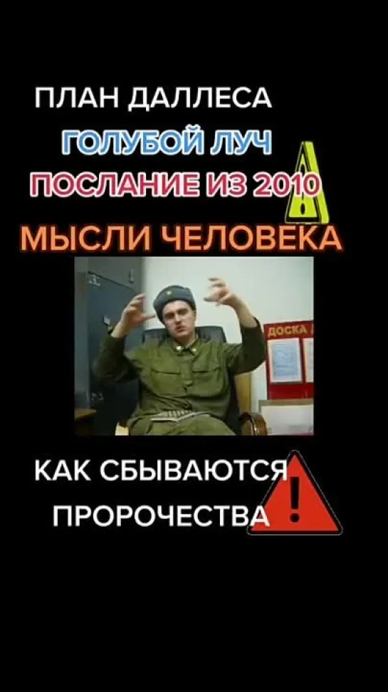 Мысли здравомыслящего мужчины в военной форме из 2010. - В то время , не у всех ещё интернет был !