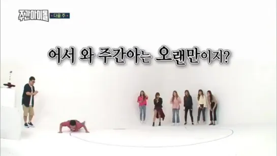 Weekly Idol next week preview with Apink!