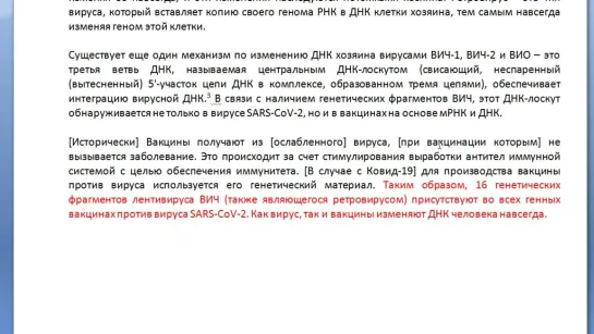 SARS-CoV-2 И МЕТКА ЗВЕРЯ. ОТВЕТЫ ЭНТОНИ ПАТЧА И БРЕХНЯ ГАМАЛЕИ