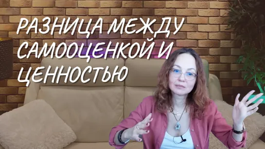 Разница между самооценкой и ценностью