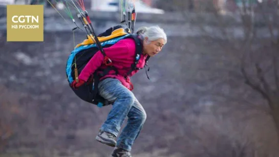 68-летняя китаянка, летающая на параплане, поразила пользователей интеренета