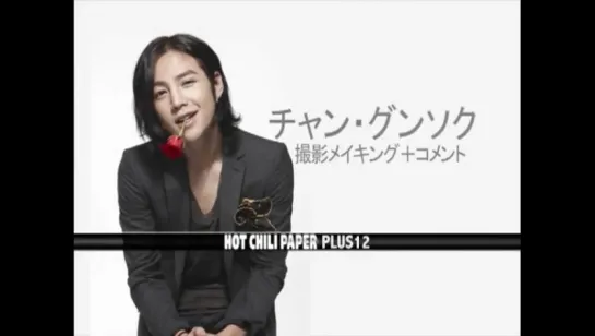 Jang Keun Suk 🔥 Hot Chili Paper 🌹 Plus 12 making film