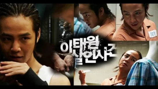 장근석 (Jang Keun Suk) / 이태원 살인사건 (The Case of Itaewon Homicide, 2009) FanMV