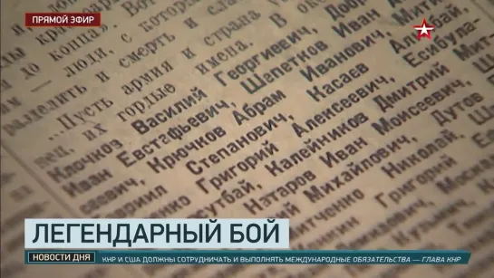 В РВИО призвали не умалять подвиг панфиловцев - ТРК Звезда