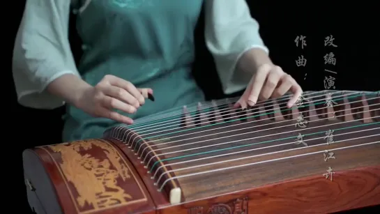 蘇幕遮 Su Mu Zhe 古箏guzheng Covered by 崔江卉 Cuijianghui .