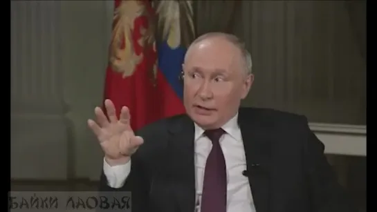 Путин с Карлсоном о Китае