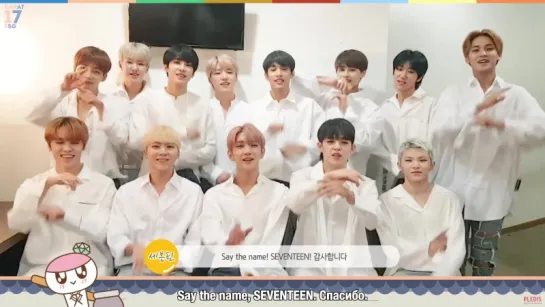 [Рус. Саб] 2018 SEVENTEEN's Chuseok greetings