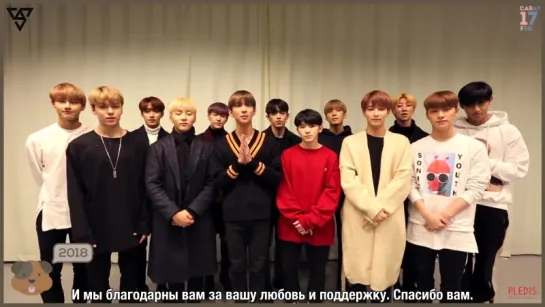 [Рус. Саб] 2018 SEVENTEEN New Years Greeting (ENG ver.)