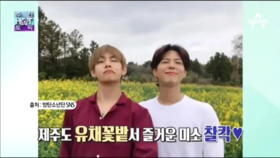 V & Actor Park Bogum were featured on Kim Hyunwook's Good Morning:Weekly Hot Topic for their Jeju trip+closeness