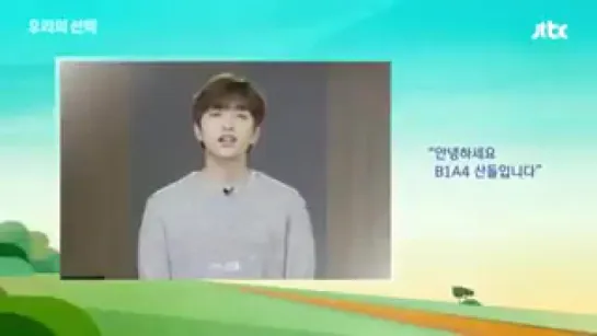 BIA4's Sandeul mentioned JIN in his greeting video for JTBC "Our Choice 2017. Great Nation Challenge"