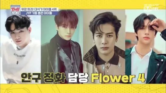 [Видео] 191113 Flower 4 и Food 4 JYP Ent.