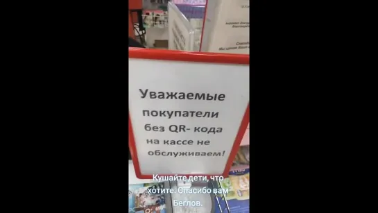 Без QR-кода не обслуживают в продуктовом магазине. Питер