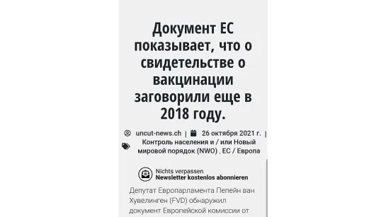 Важно! Документ ЕС 2018 года. Как и зачем готовились QR коды.