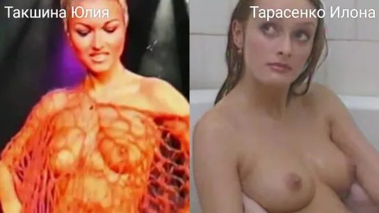 Голые актрисы (Такшина Юлия...Ташаева Елена) в секс. сценах / Nude actresses (Yuliya Takshina...Elena Tashaeva) in sex scenes