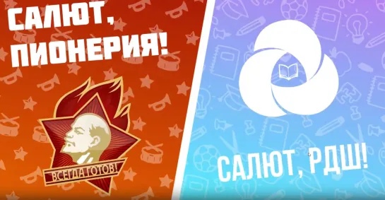 Торжественное творческое мероприятие «Салют, Пионерии! Салют, РДШ!»