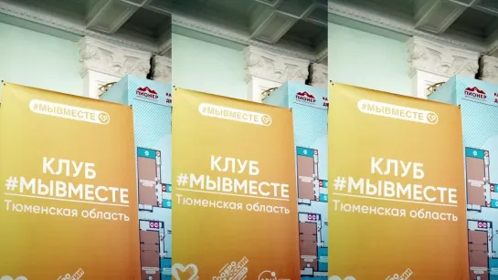 Встреча клуба "Мы вместе"