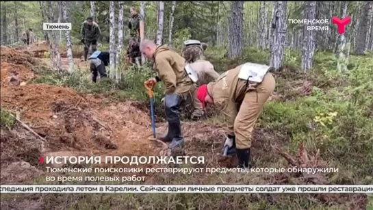 Тюменские поисковики реставрируют предметы, обнаруженные во время полевых работ