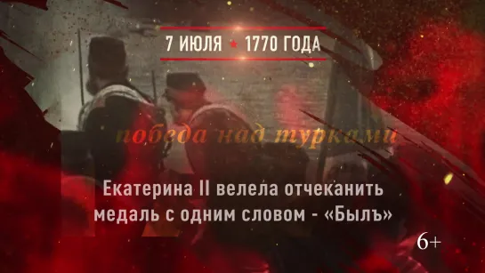 7 июля 1770 года - Победа в Чесменском сражении