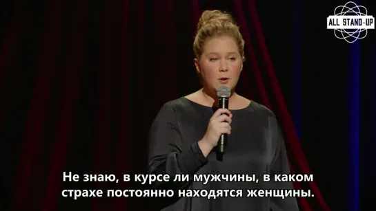 Amy Schumer / Эми Шумер: очень сложное время для мужчин (2019) Субтитры