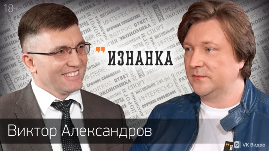 Виктор Александров: Чем занимаются в "Транснефти"?