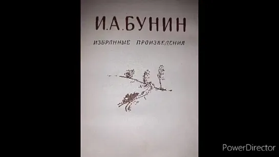 Иван Бунин  "Князь во князьях".