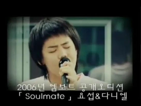 2006 Yoseob audition for MBoat