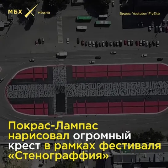 Православные активисты против Покраса Лампаса