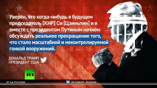 «Безумный оборонный бюджет»: Трамп заявил о необходимости обсудить гонку вооружений