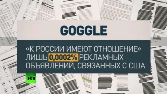 Исторические 0,0002%: в США рассекретили информацию о «вмешательстве» России в выборы