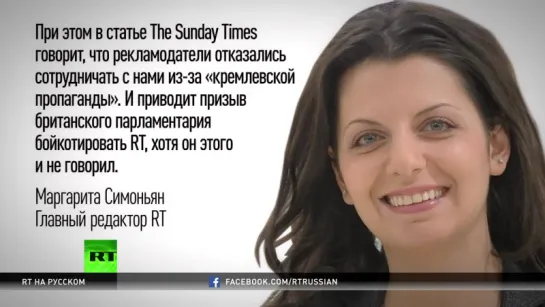 The Sunday Times попыталась отпугнуть рекламодателей RT в Великобритании