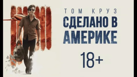 Сделано в Америке (2017) — Съёмки фильма