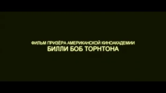 Машина Джейн Мэнсфилд (2012) - трейлер фильма