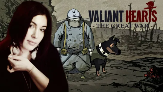 Душевное Прохождение Valiant Hearts: The Great War  - Игра Шедевр