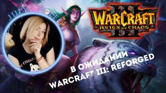 В ожидании Warcraft III: Reforged ➤ Warcraft III: Reign of Chaos | Кампания | Сражения | Геймплей