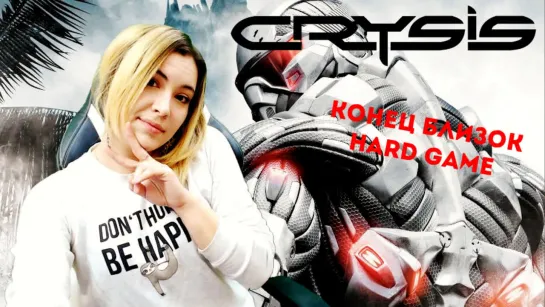 CRYSIS ► HARD GAME ► Конец близок