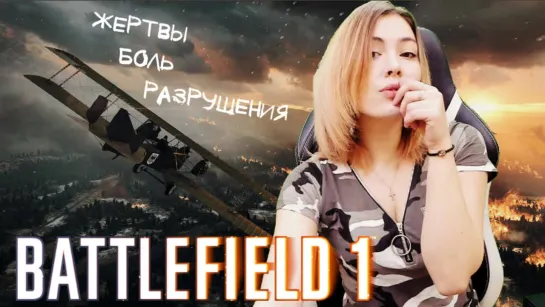 BATTLEFIELD 1 ► Жертвы, боль и разрушения #2