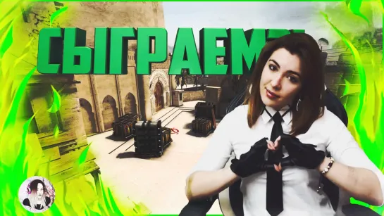 CS GO уже сегодня ► СЫГРАЕМ?! ► Как давно это было...Вспоминаем первые игры