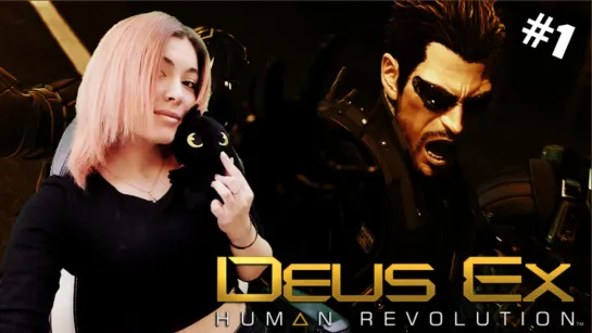 Deus Ex : Human Revolution ► Революция человечества #1