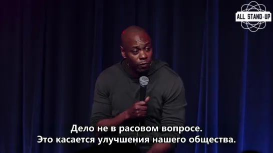 Dave Chappelle / Дейв Шапелл: история о том, что произошло с Дэйвом после его ухода из шоу (2017)