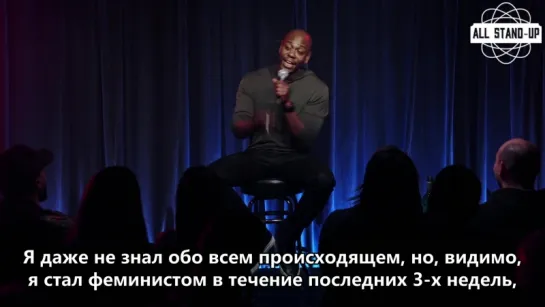 Dave Chappelle / Дейв Шапелл: «ничего не случается просто так» (2017)