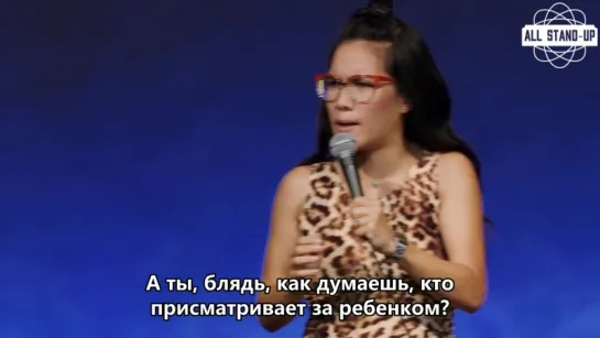 Ali Wong: / Али Вонг: «кто присматривает за ребенком?» (2018)