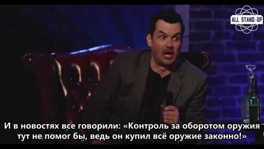 Jim Jefferies / Джим Джеффрис: контроль оружия (2018) Субтитры