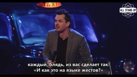 Jim Jefferies / Джим Джеффрис: про сурдопереводчиков (2018) Субтитры