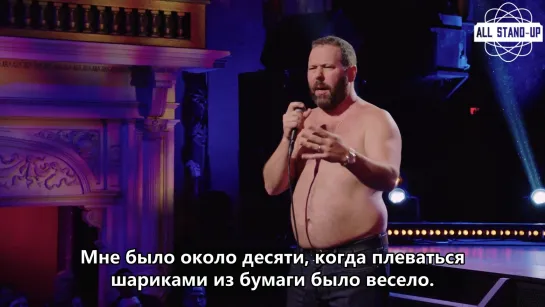 Bert Kreischer / Бёрт Крайшер: «как я заставлял злиться своего отца» (2018) Субтитры