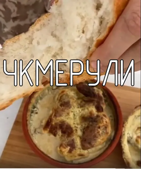 Чкмерули