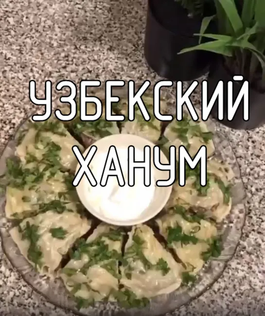 Узбекский ханум