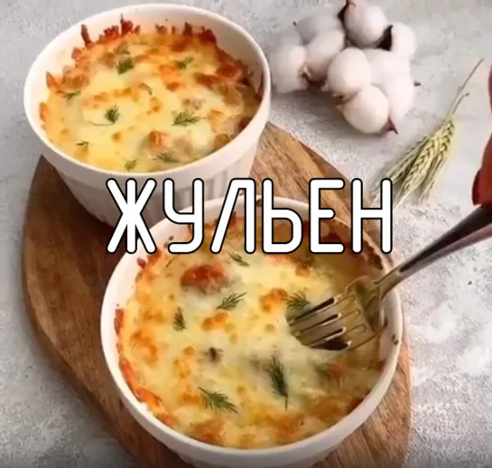 Жульен